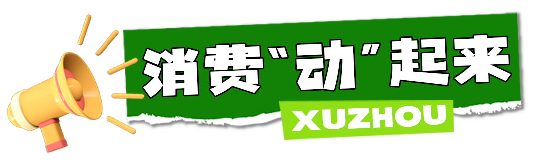 “五一”又火了，徐州何以网红榜首？