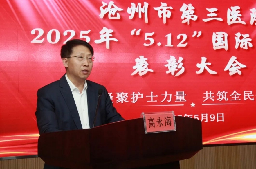 医院党委副书记、院长高永海宣读表彰决定