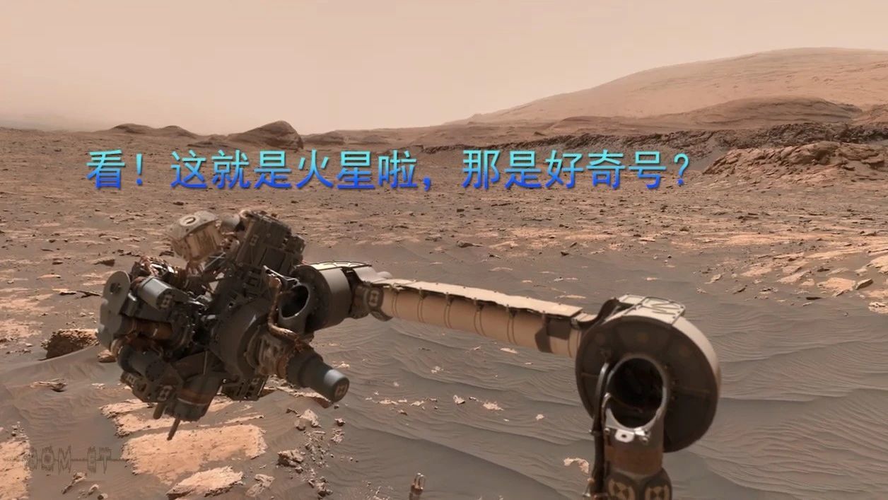 看！这就是火星啦，那是好奇号？