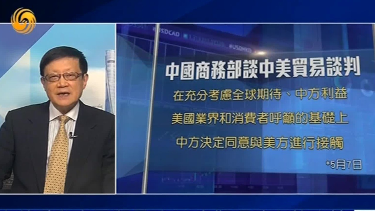 连平：中美重启高层贸易谈判，宏观环境有望改善