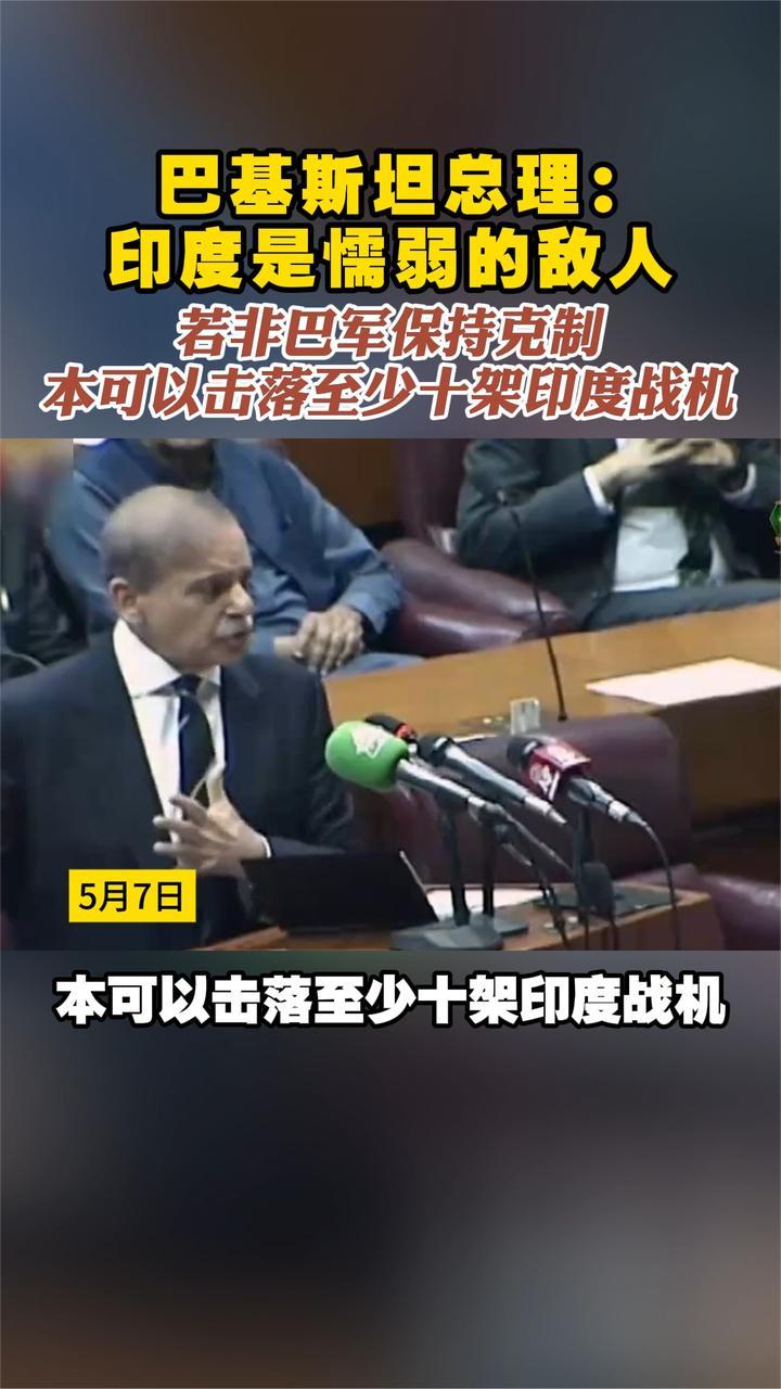 巴基斯坦总理：若非巴军保持克制 本可以击落至少十架印度战机