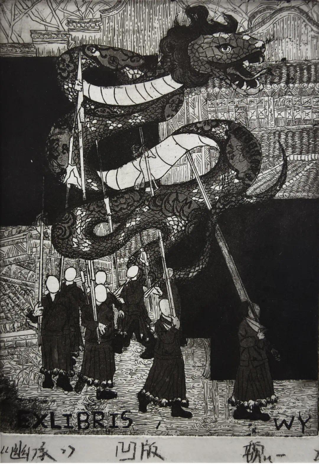 魏一 《幽承》