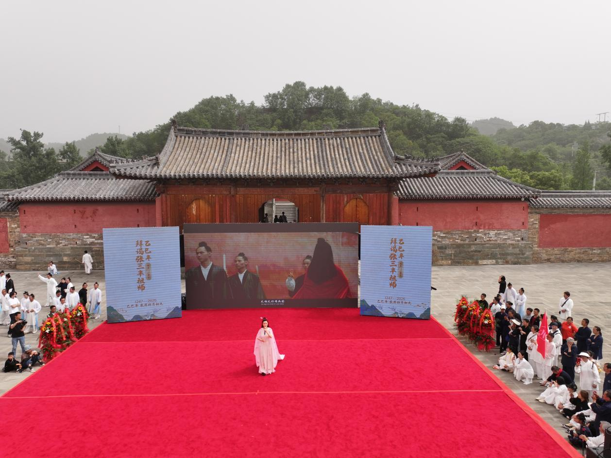 2025年张三丰778周年诞辰纪念活动在武当山举行