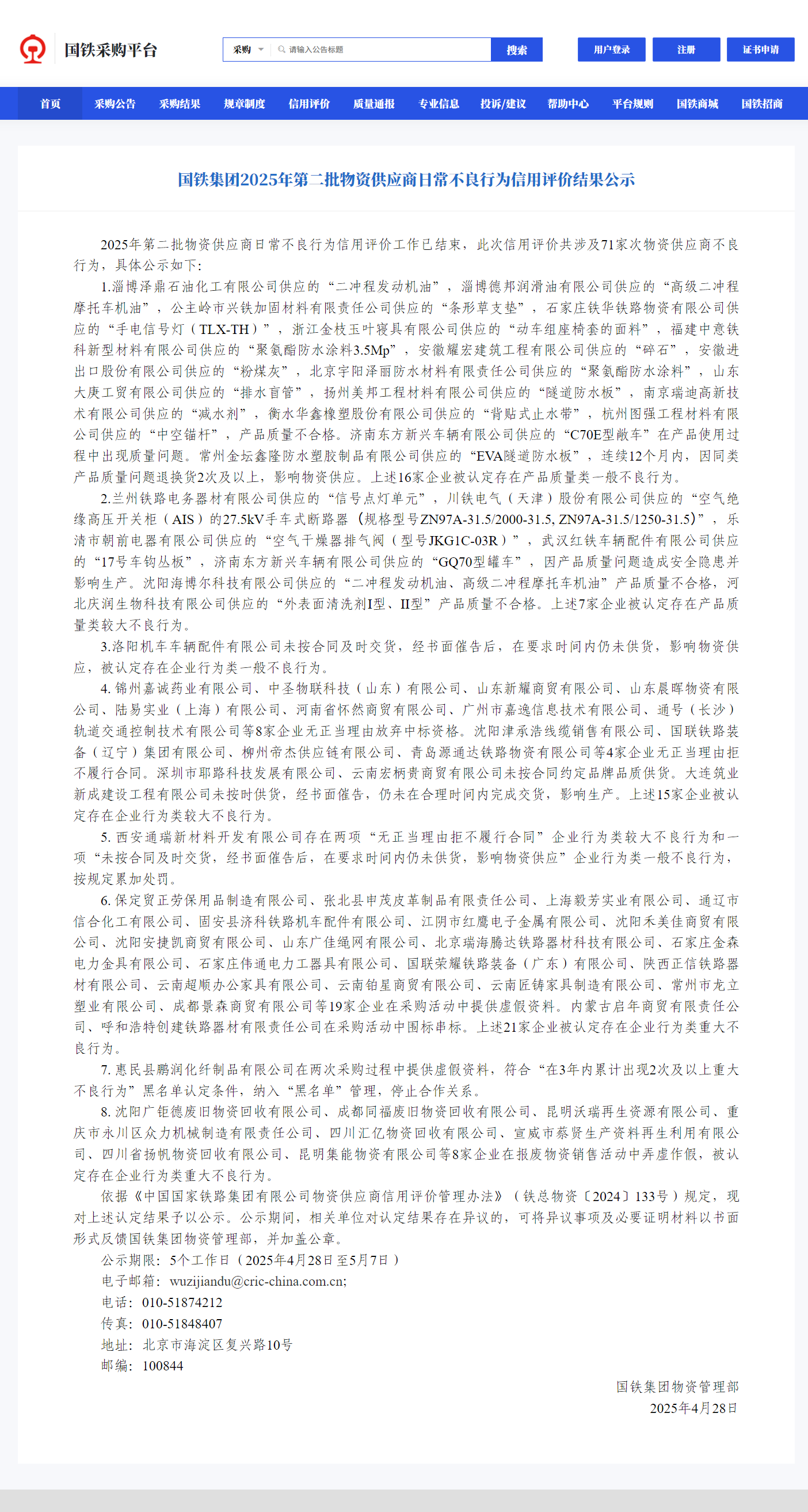 产品质量不合格，安徽国贸控股子公司被国铁集团通报