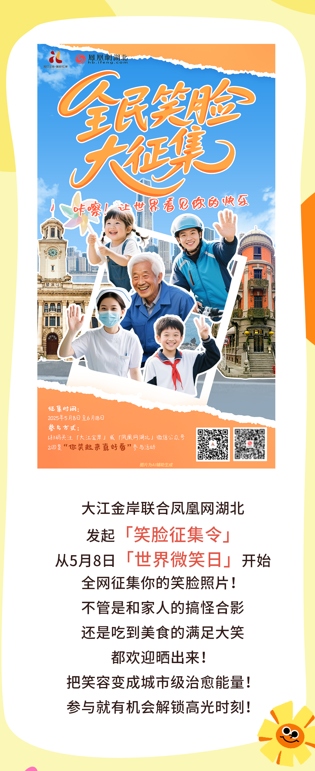「江岸喊你晒笑脸啦」把嘴角上扬的瞬间 变成最暖的光