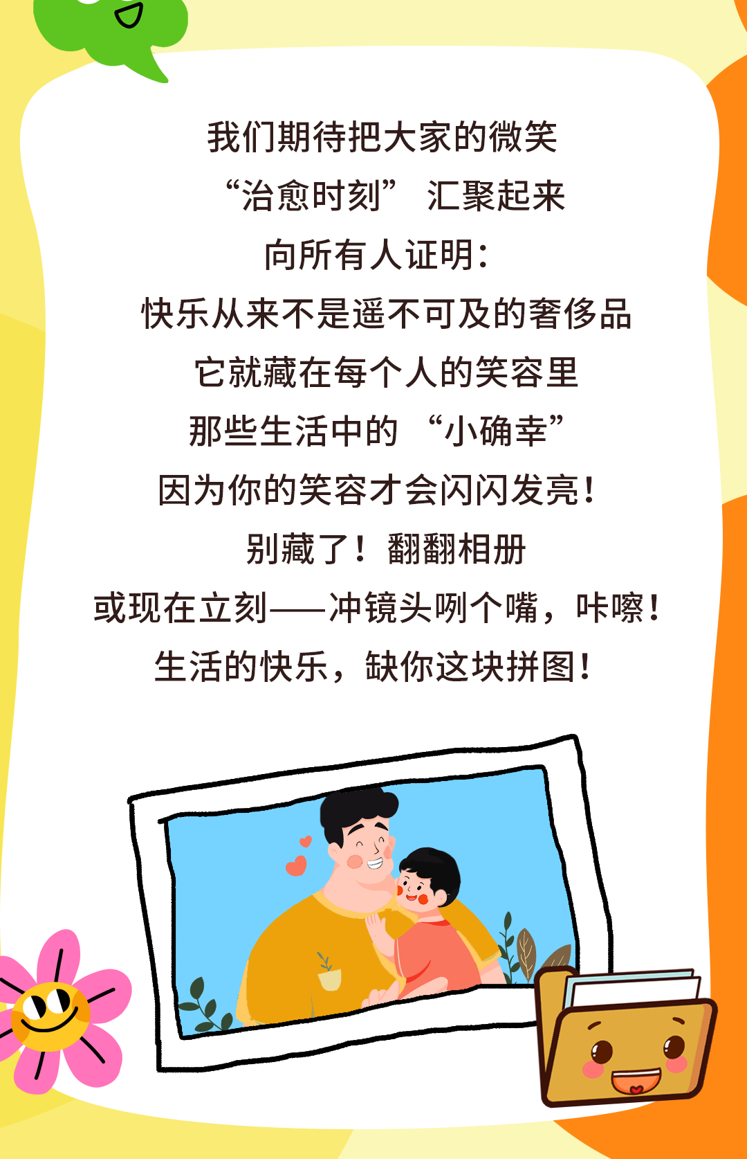 「江岸喊你晒笑脸啦」把嘴角上扬的瞬间 变成最暖的光