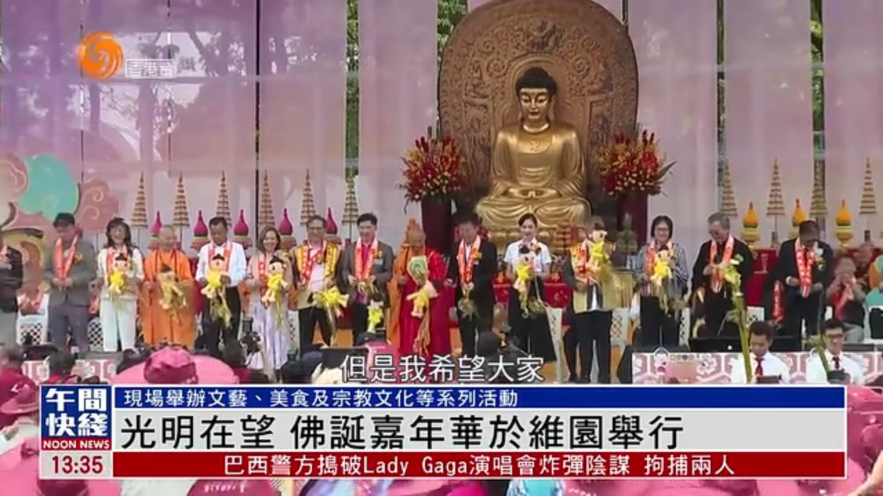粤语报道｜光明在望 佛诞嘉年华于维园举行