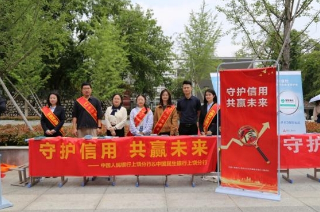 人民銀行上饒市分行攜手民生銀行上饒分行進(jìn)校宣教征信知識(shí)
