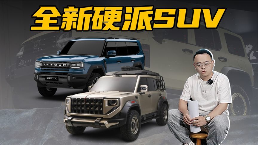 想买硬派SUV的人有福了，这3款新车就要来了