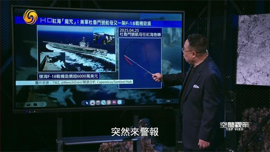 胡塞一声炮 吓得美飞机坠海？李炜详解美航母遭胡塞导弹袭击全过程