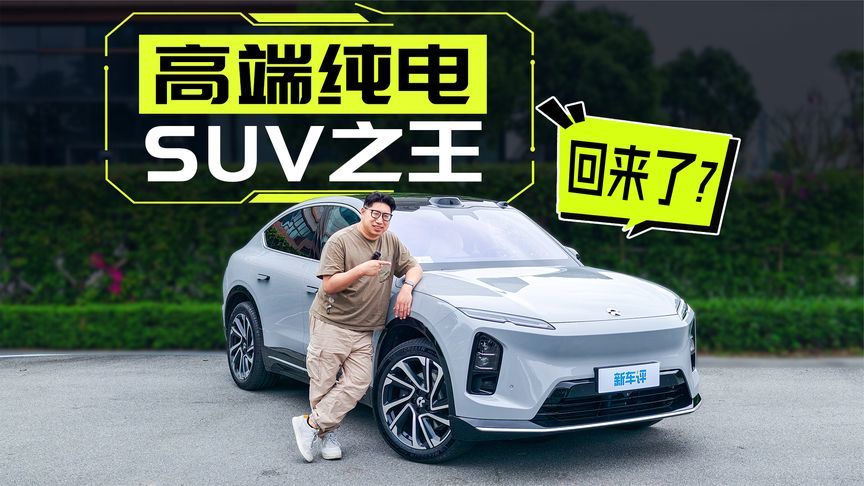 超详细试蔚来全新EC6/ES6，蔚来造了台半价ET9？