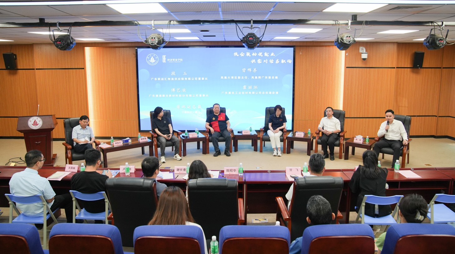 佛山大学经济贸易学院高质量就业沙龙