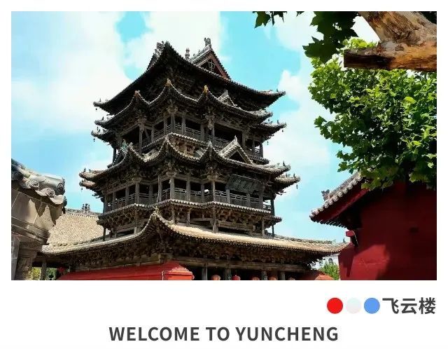 飞云楼