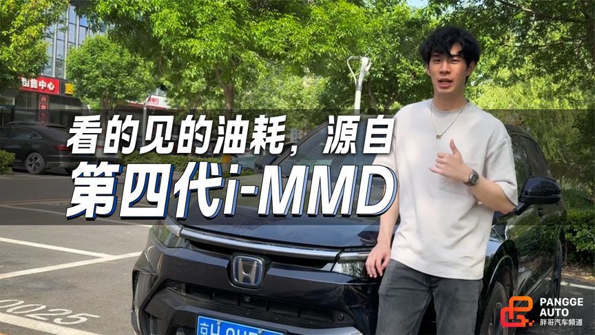 第四代i-MMD，快好省看得见