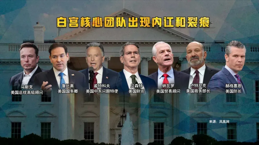 政策“日抛型”治国，特朗普政府核心团队是否已分裂？