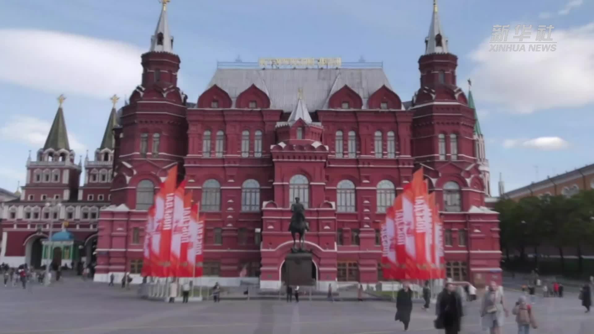 极速掠影｜60秒带你看莫斯科