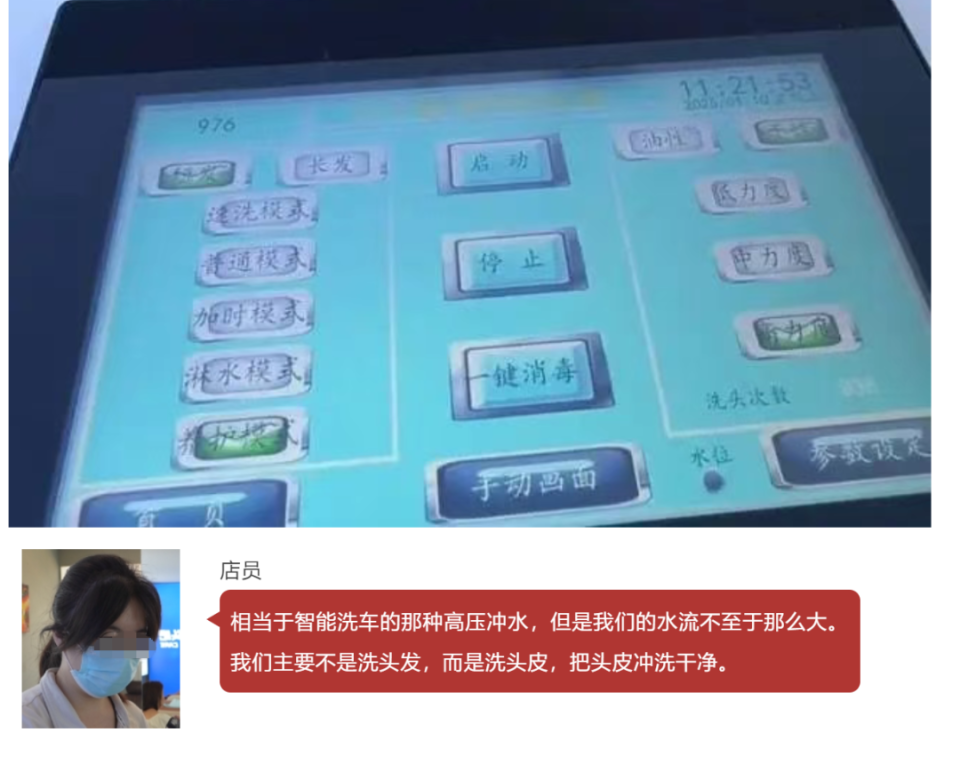 20元,这新开的AI洗头店,被骂惨了!