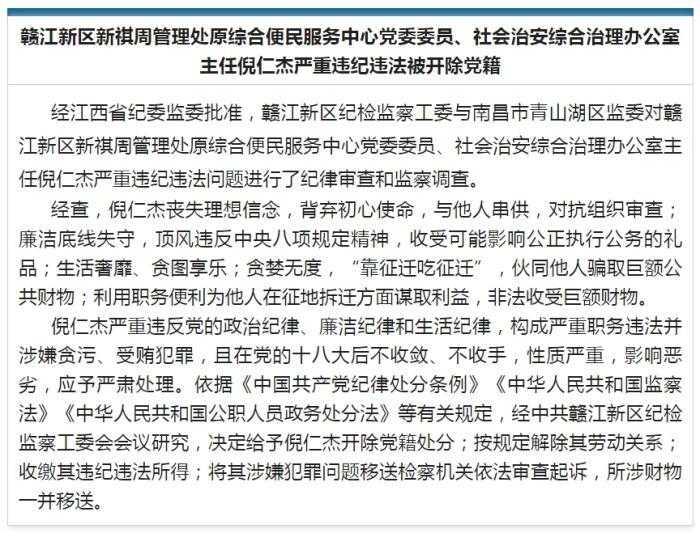 多名90后干部被查处 倪仁杰“靠征迁吃征迁”被开除党籍