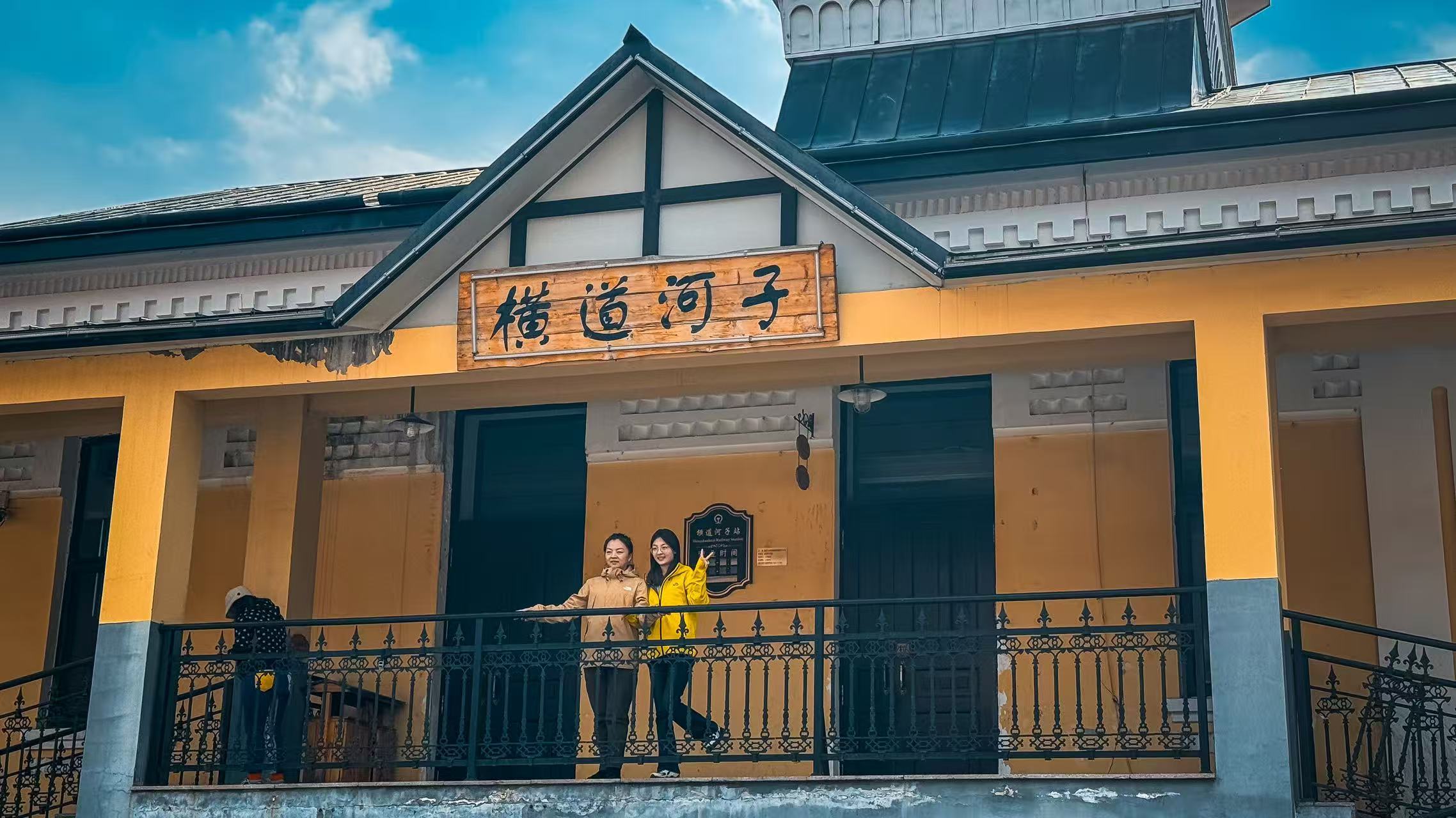 打卡横道河子火车站