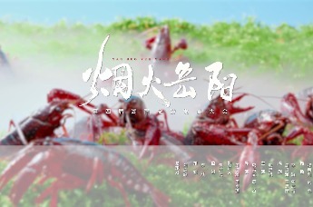 第四届湖南旅游发展大会丨【烟火岳阳】美食篇：嘬！一口「虾鲜」醉江湖。五月龙虾闪亮登场，请收下这份来自洞庭湖的问候。