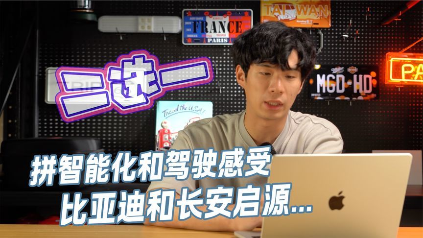 拼智能化和驾驶感受，比亚迪和长安启源…