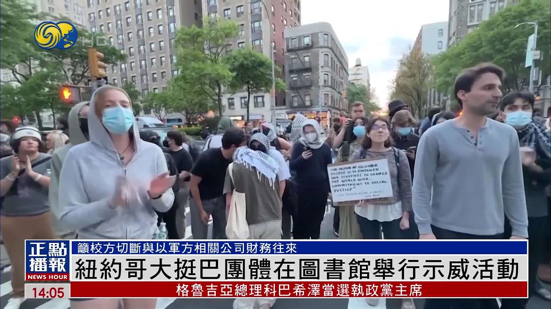 纽约哥大挺巴团体在图书馆举行示威活动