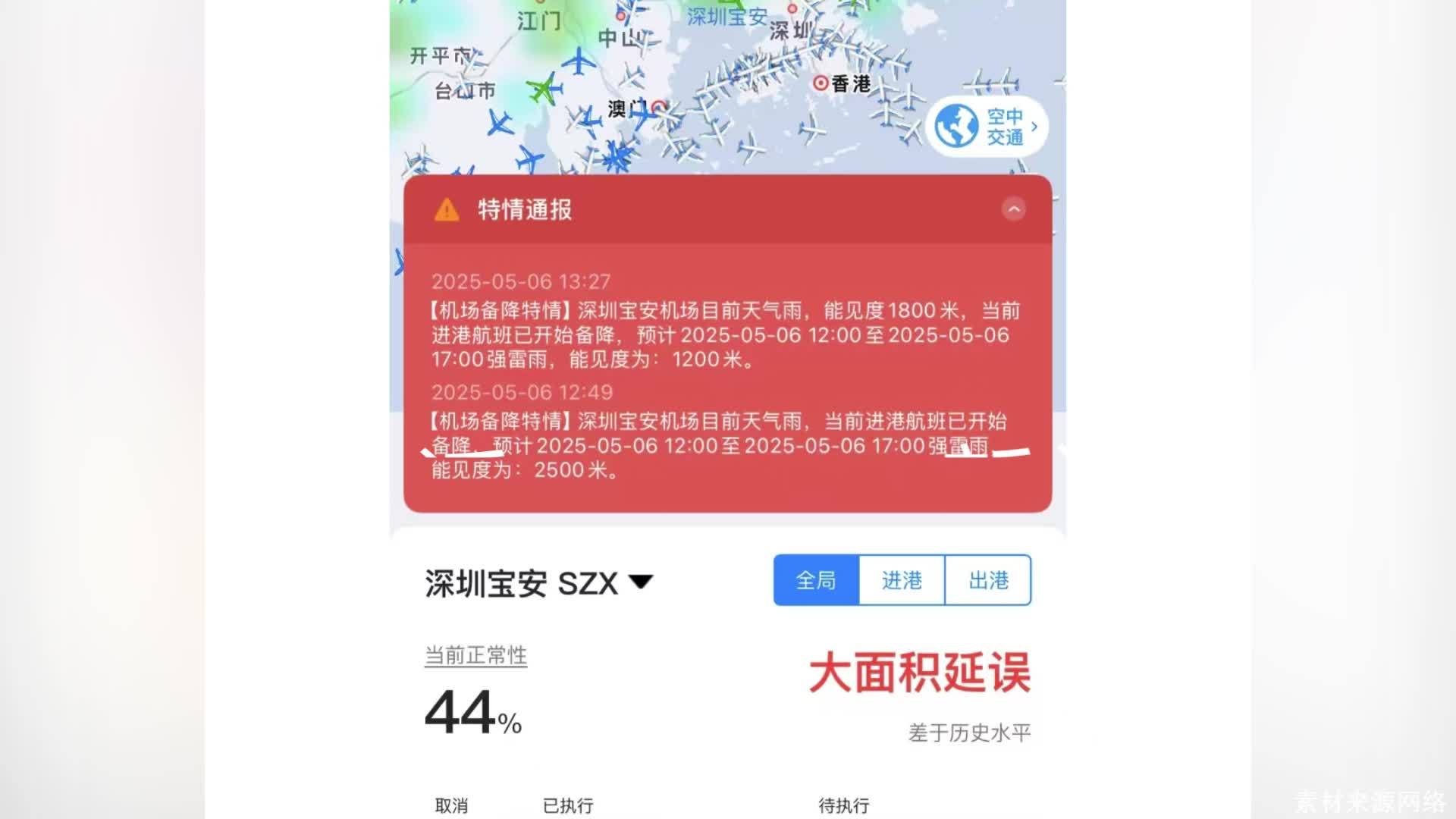 深圳机场被曝连续两天发生航班大面积延误，工作人员：暴雨导致