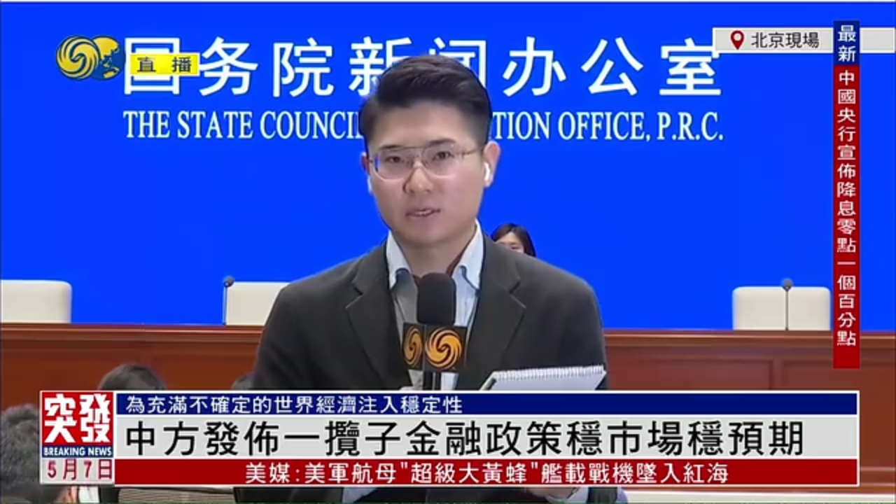 记者连线｜中方发布一揽子金融政策稳市场稳预期