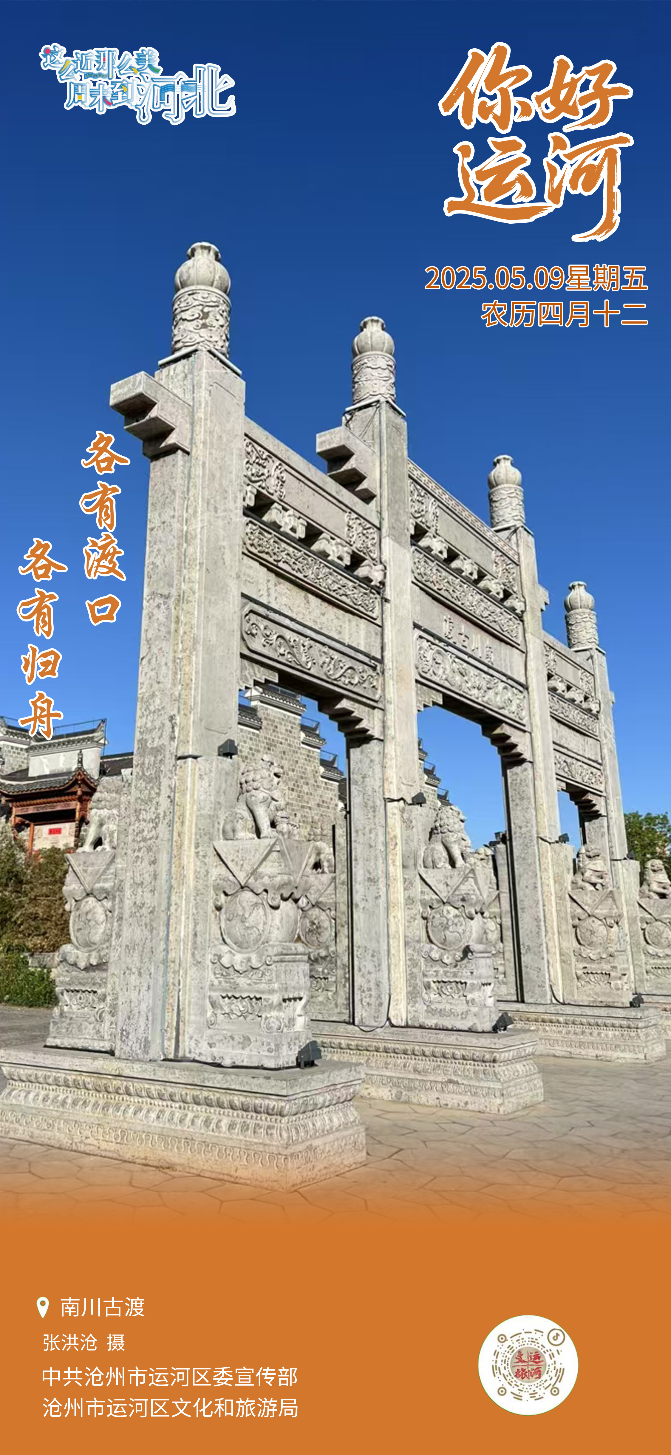 “你好，运河”（9）：各有归舟