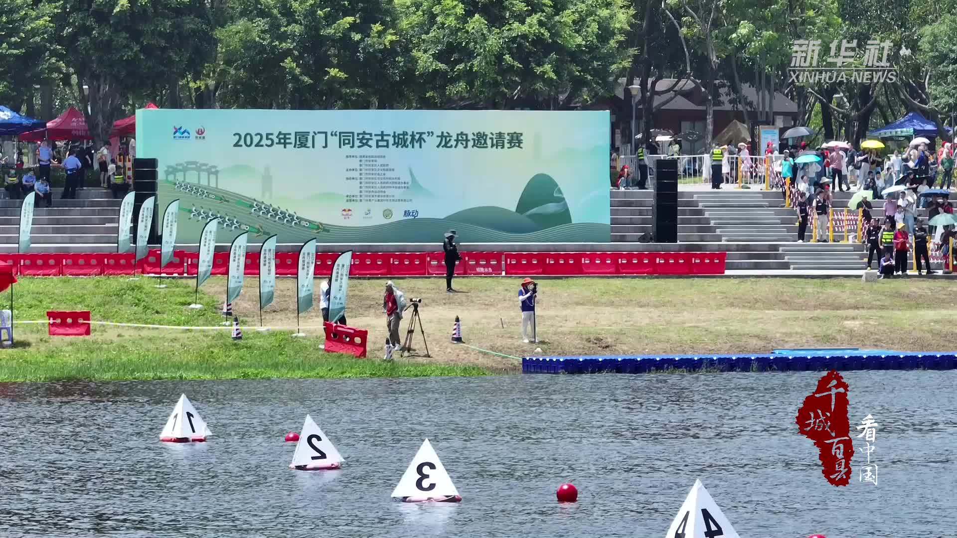 千城百县看中国｜福建厦门：千年银城再现龙舟竞渡盛景