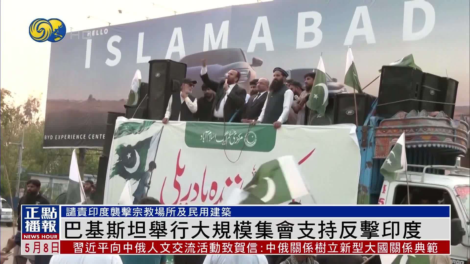 巴基斯坦举行大规模集会支持反击印度