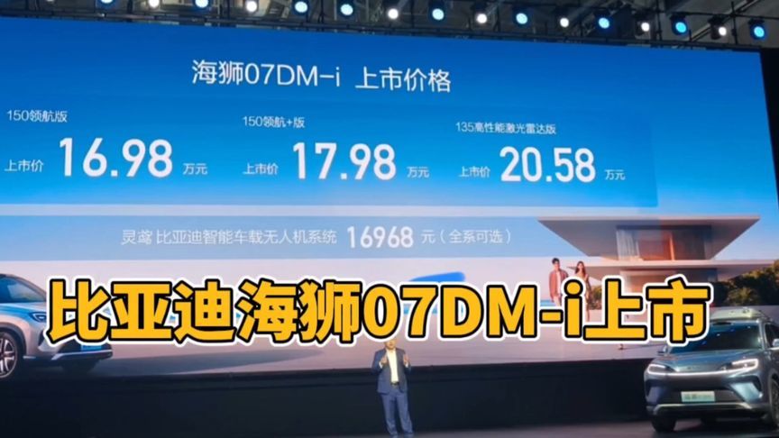 自砍2万，比亚迪海狮07DM-i太狠了