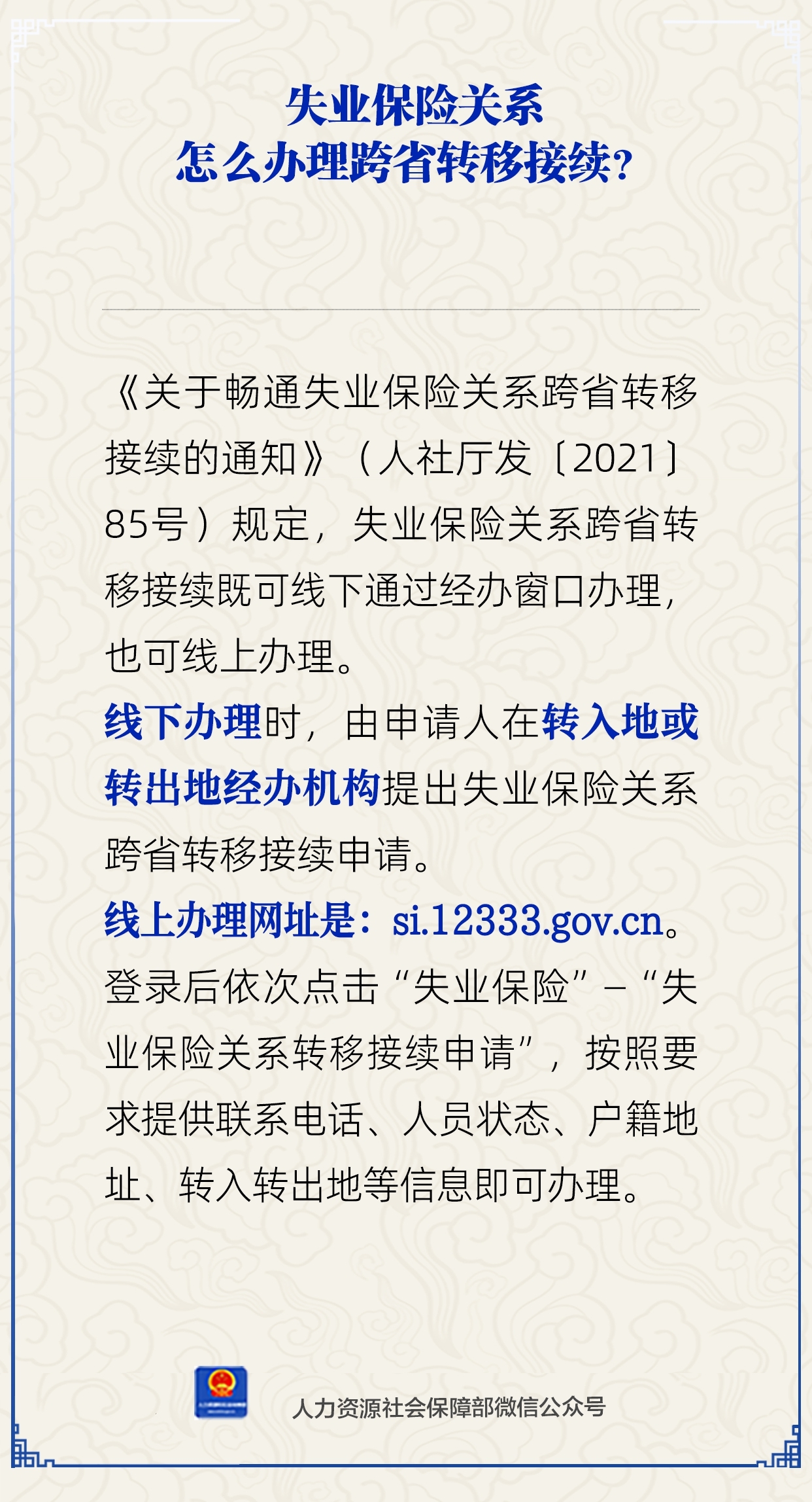 图片来源：人力资源和社会保障部微信公众号