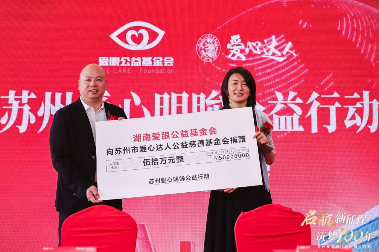 爱眼公益基金会理事长彭志坤向苏州爱心达人公益基金会理事长曹红梅移交50万元专项支票，用于困难家庭眼病救治。