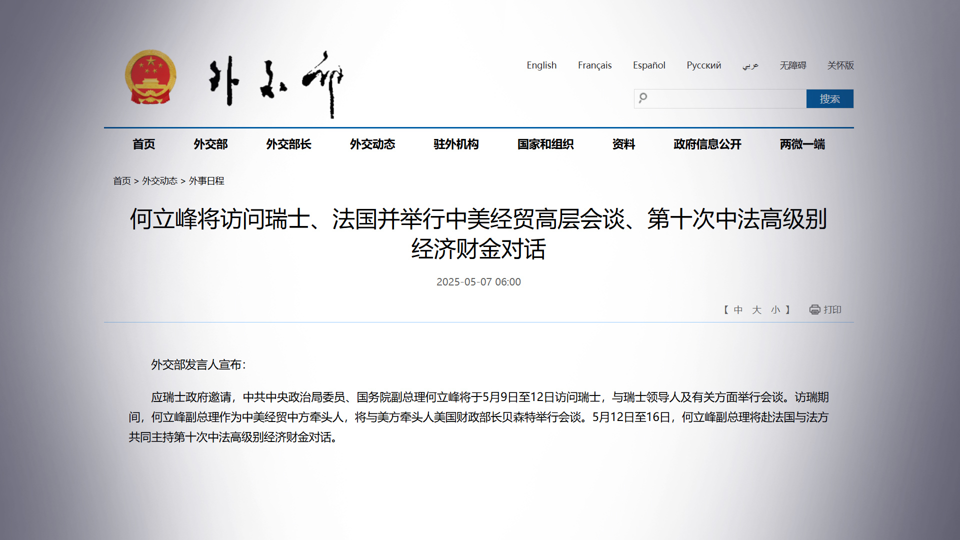 观网快评：中方将带着审视者的心态与美方“接触”