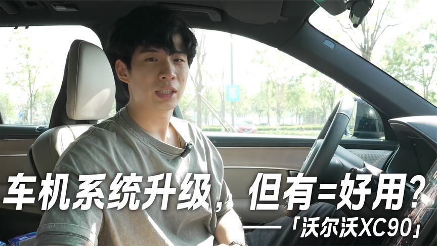 全新沃尔沃XC90，这次真是“智能”进化