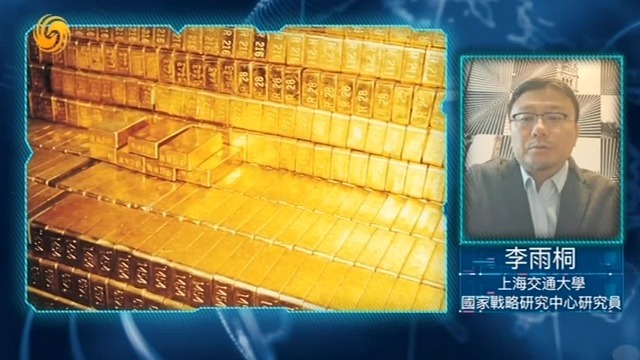 李雨桐：2025年，全球货币体系重构的“临界点”