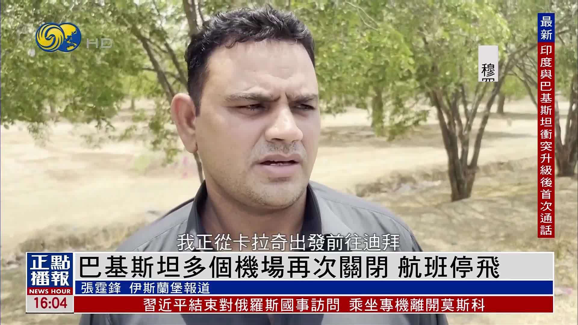 巴基斯坦多个机场再次关闭 航班停飞