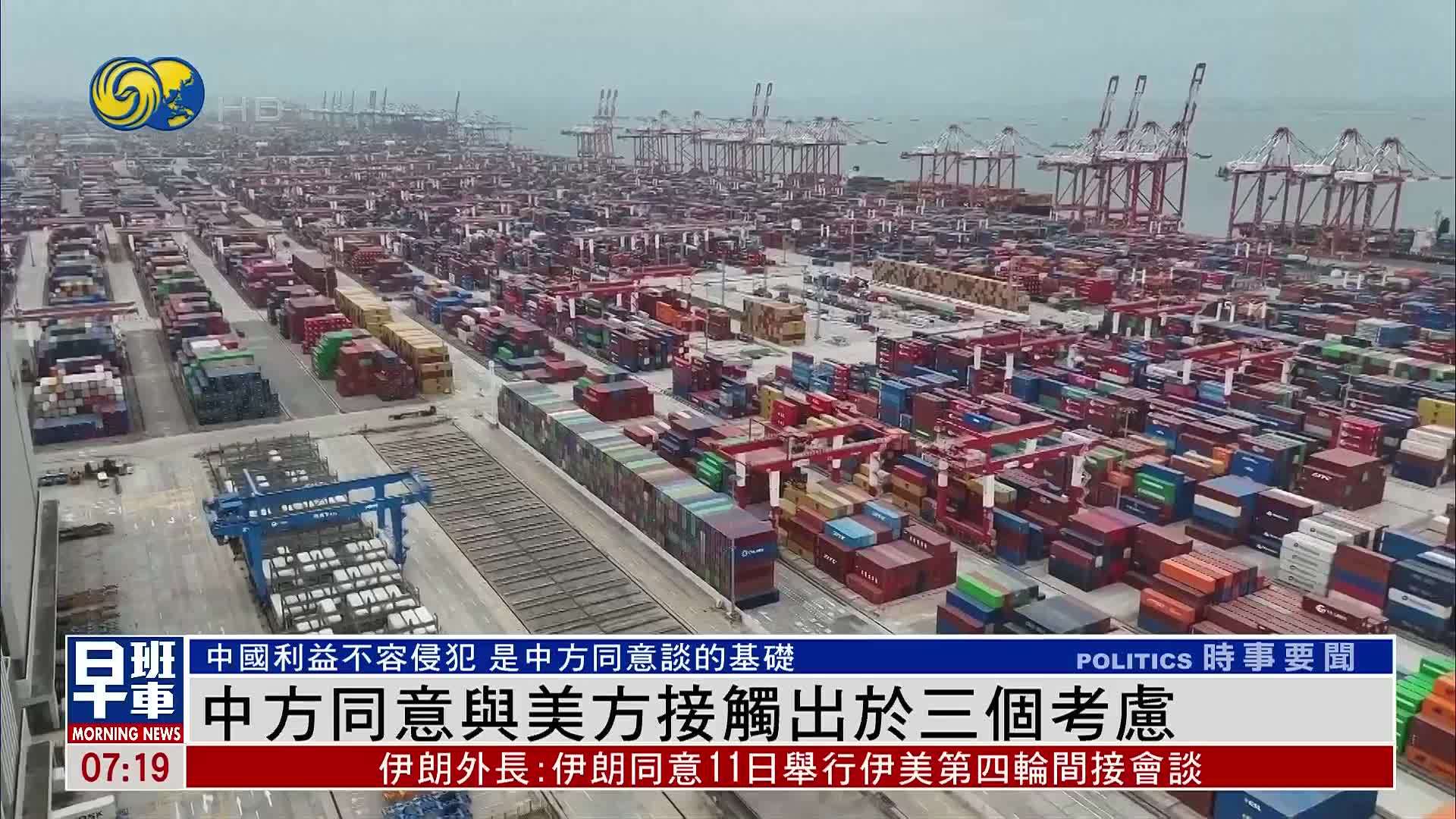 中国同意与美国接触出于三个考虑