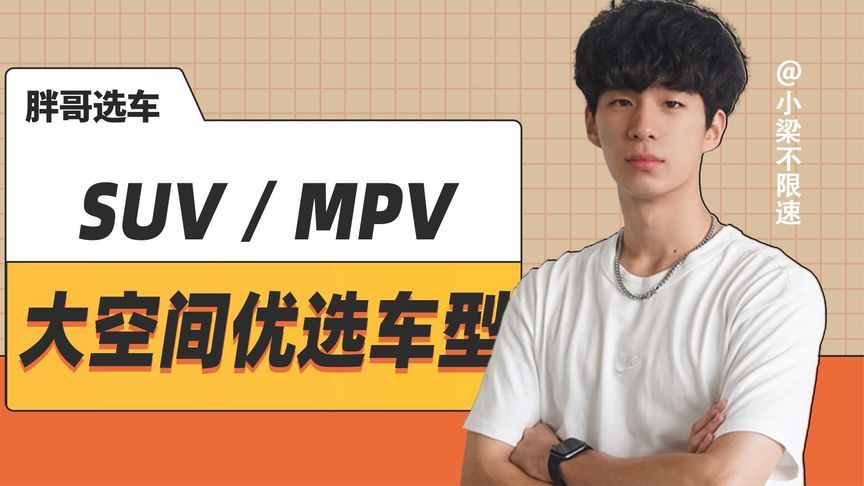 大家都这么在意大空间！那咱好好分析分析