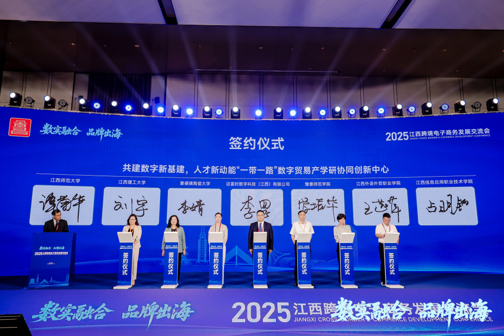 圖說：2025江西跨境電子商務發展交流會在南昌舉辦，一批跨境電商合作項目現場簽約。