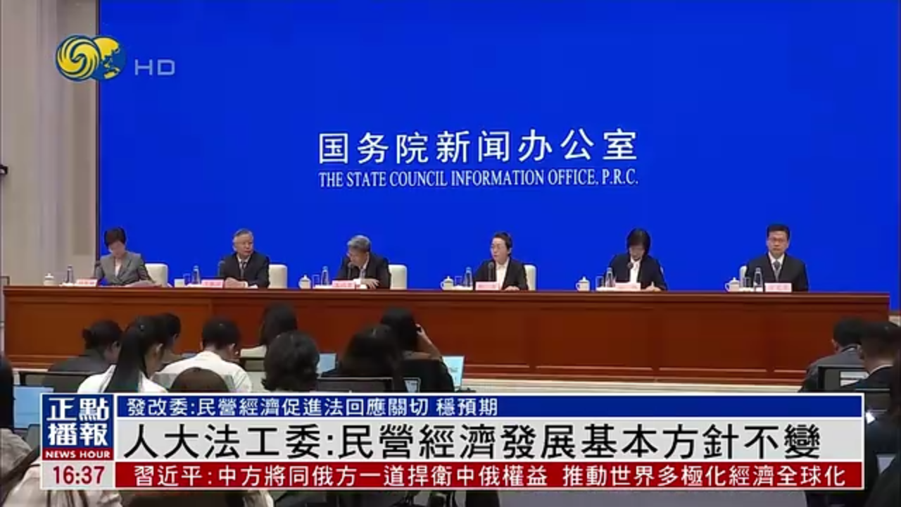 人大法工委：民营经济发展基本方针不变