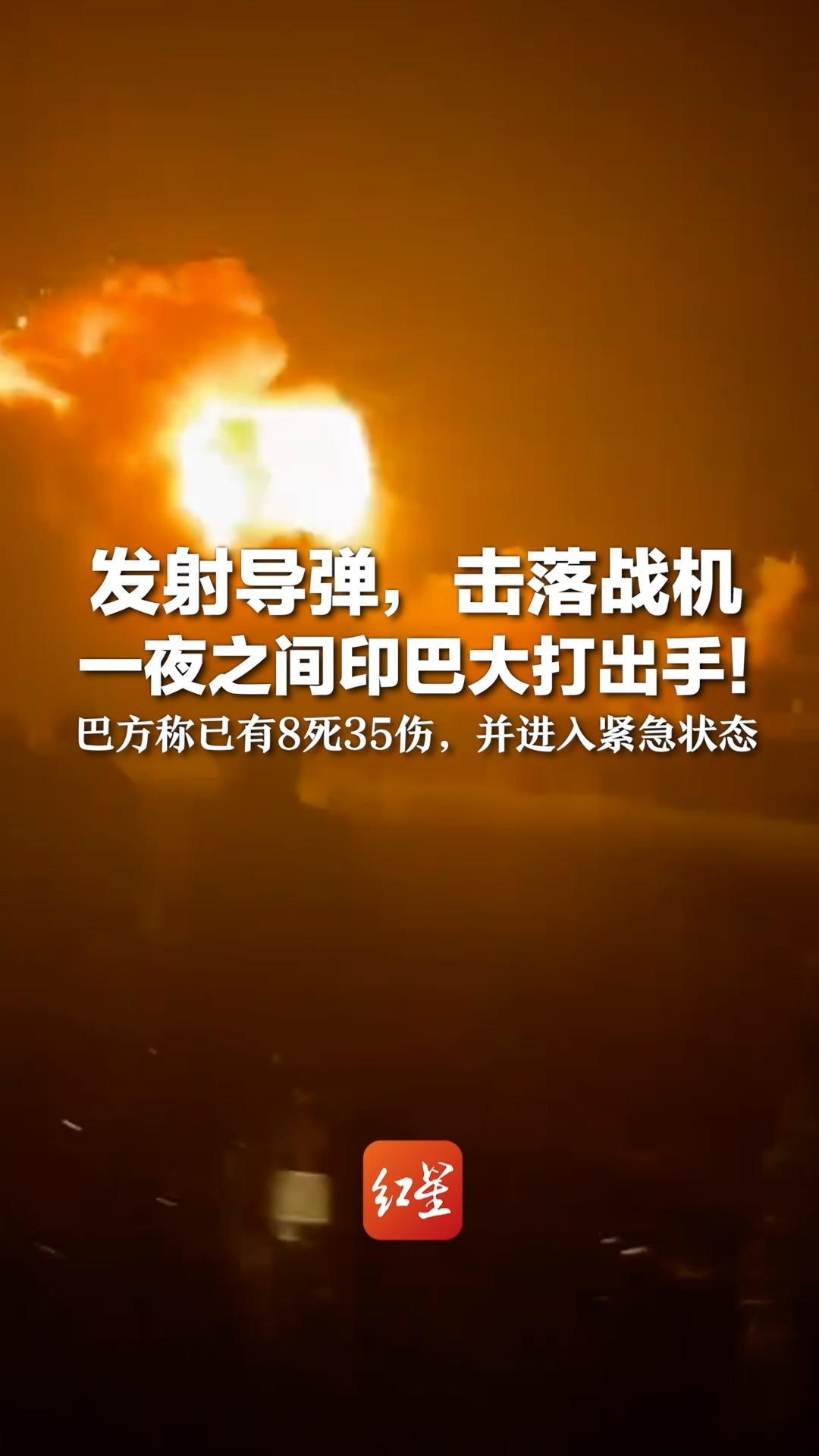 发射导弹，击落战机 一夜之间印巴大打出手！巴方称已有8死35伤，并进入紧急状态