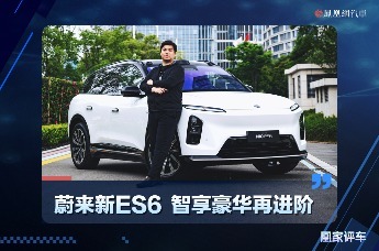 蔚来新ES6，智享豪华再进阶