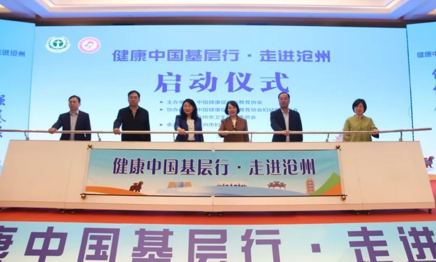 健康中国基层行・走进沧州暨沧州市妇幼健康教育培训班成功举办