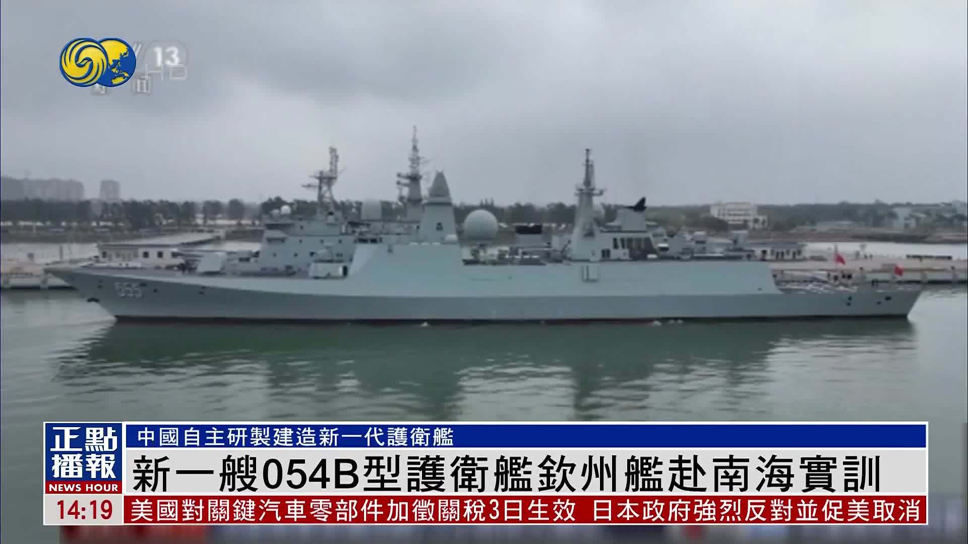 新一艘054B型护卫舰钦州舰赴南海实训