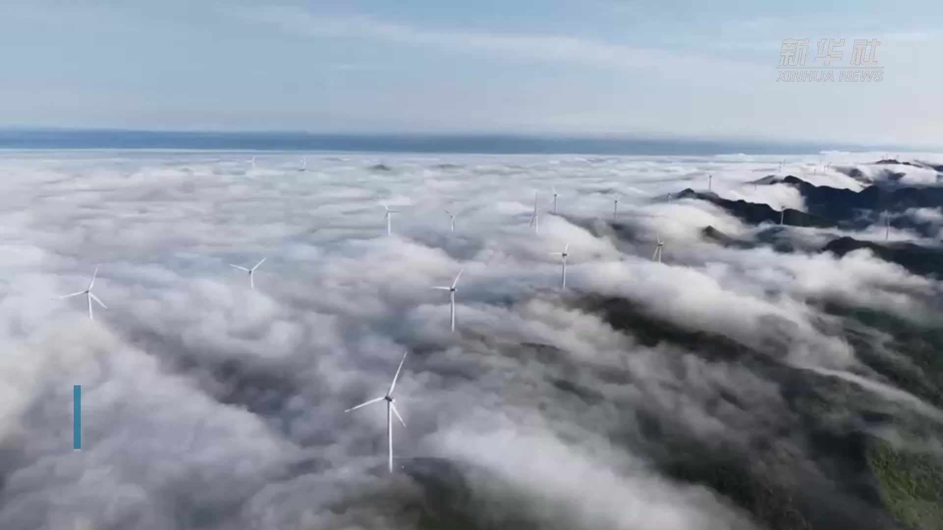 重庆雨后 风车云海如仙境