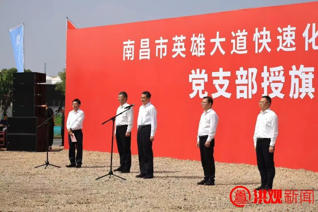 南昌英雄大道快速化改造工程項目黨支部授旗活動舉行 李紅軍為項目黨支部授旗