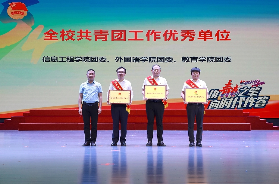 江西科技學(xué)院舉辦2025年“五四”表彰暨文藝匯演