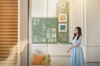 Susan`s vlog：世界级中轴线之上的“立体花园”—#滨江兴耀·时舟里